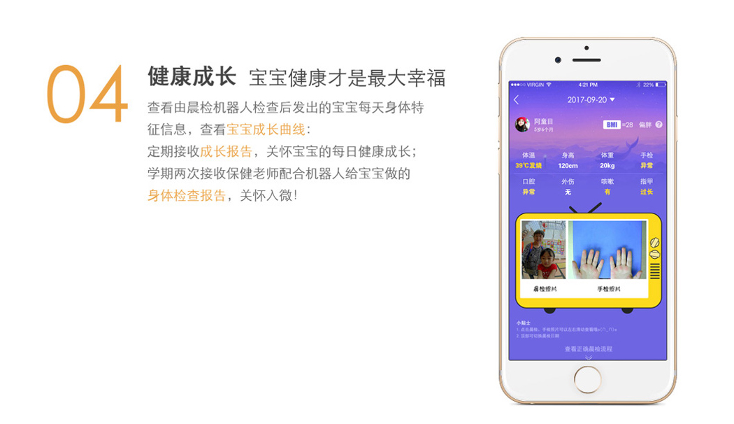 由晨檢機器人檢查后發(fā)出的寶寶每天身體特征信息，查看寶寶成長曲線